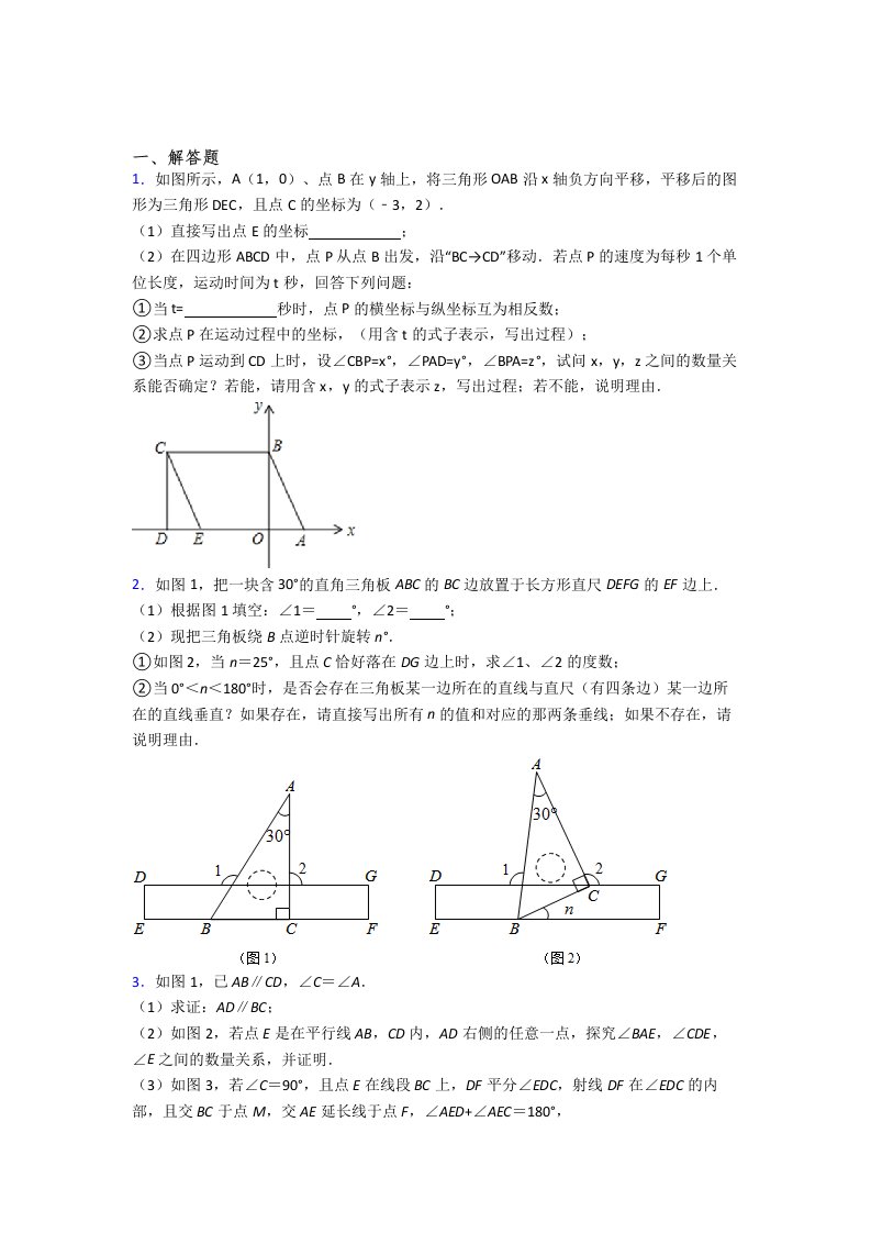 人教版初一数学下册期末几何压轴题试题(带答案)（一）解析