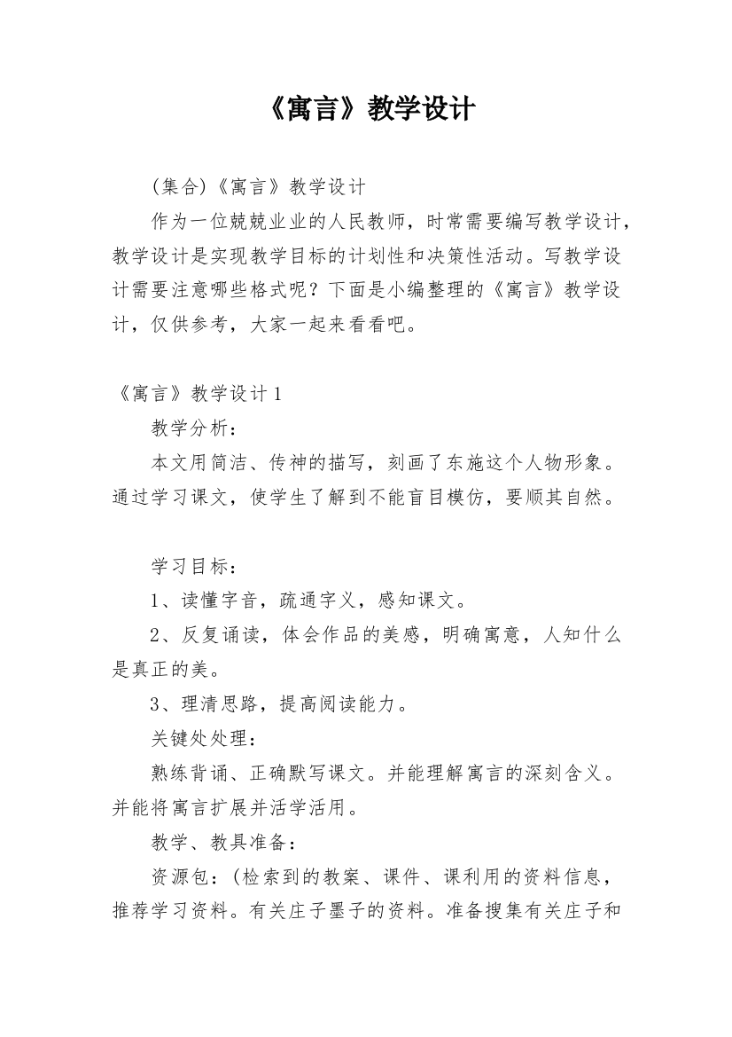 《寓言》教学设计_17