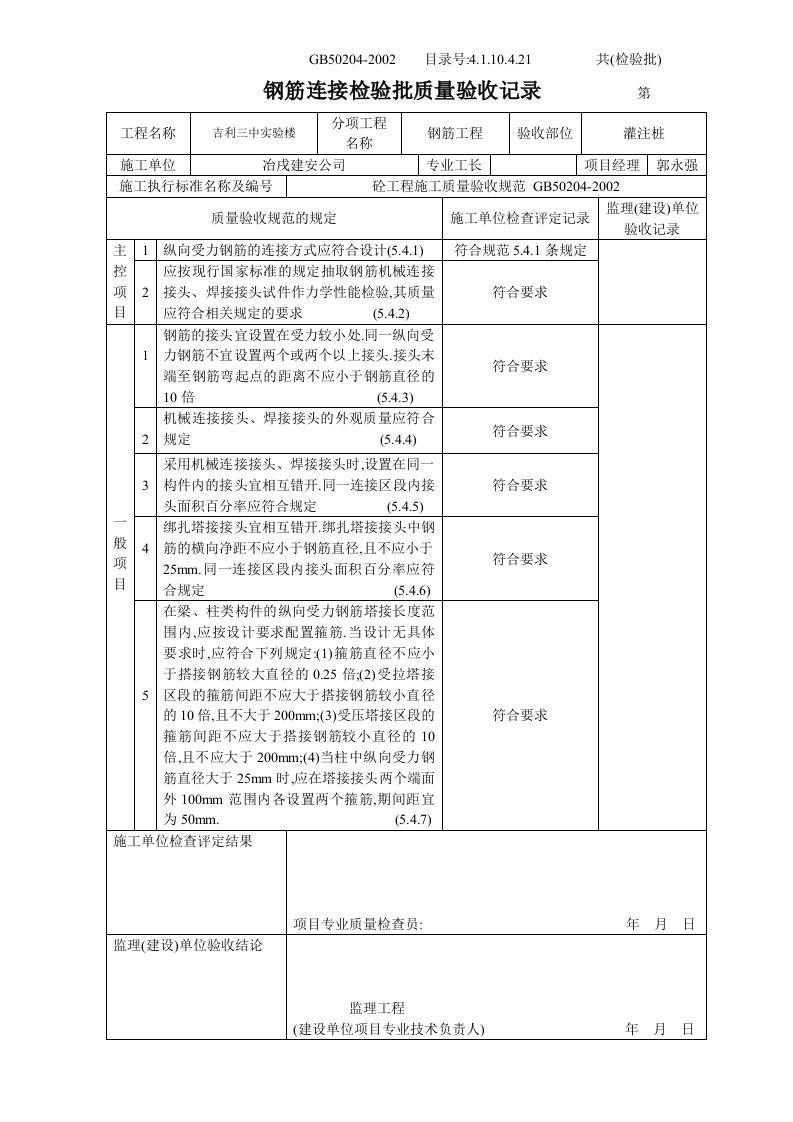 精品文档-4110421