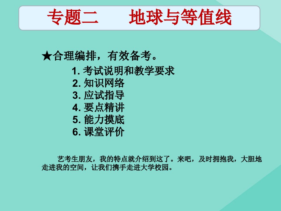 2019高考地理（艺考生文化课）专题二地球与等值线课时4等值线的判读课件