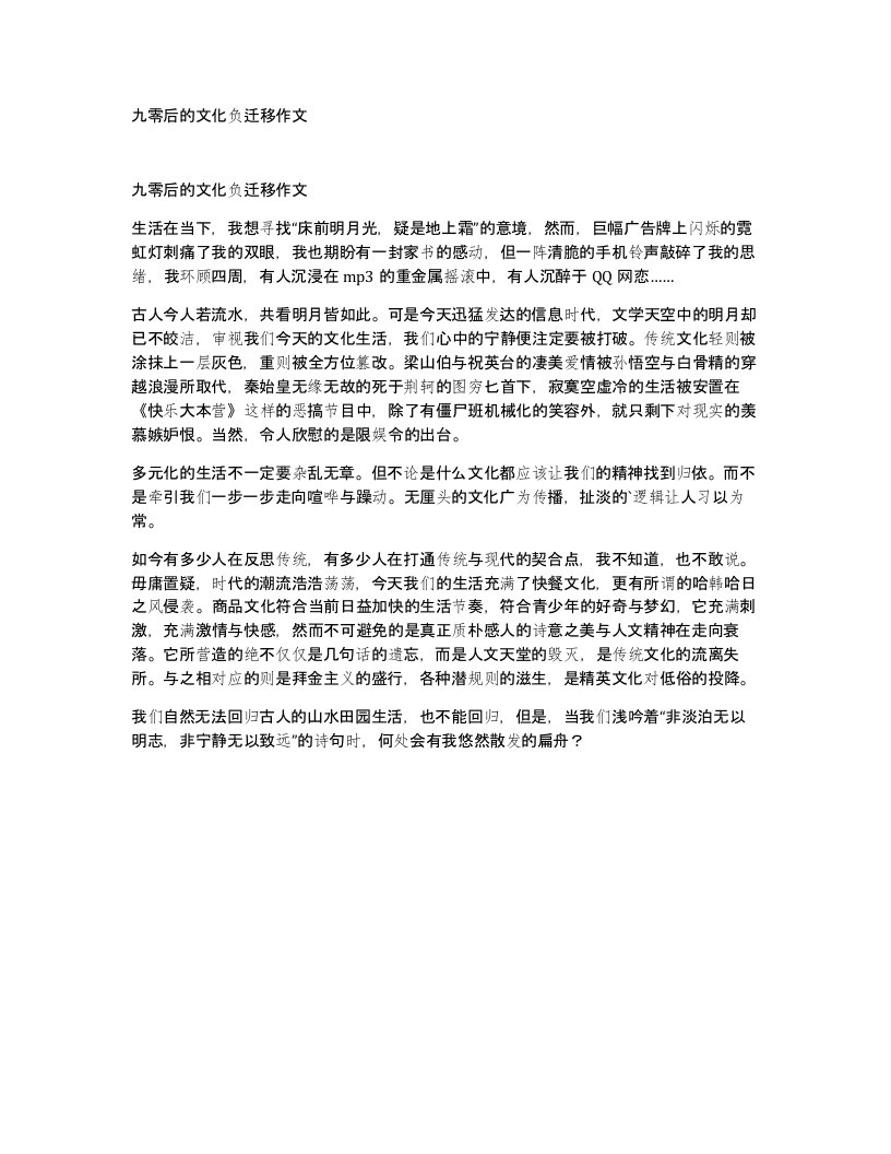 九零后的文化负迁移作文