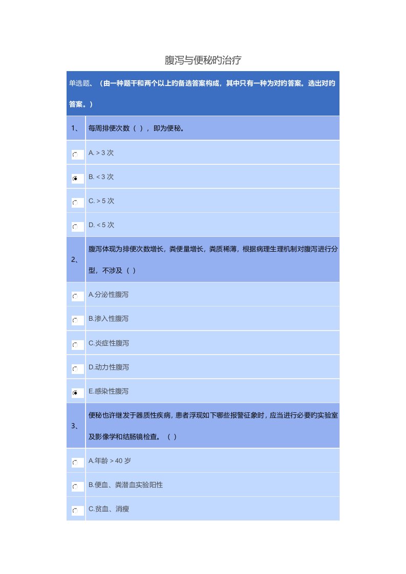 2022年执业药师继续教育答案腹泻与便秘的治疗