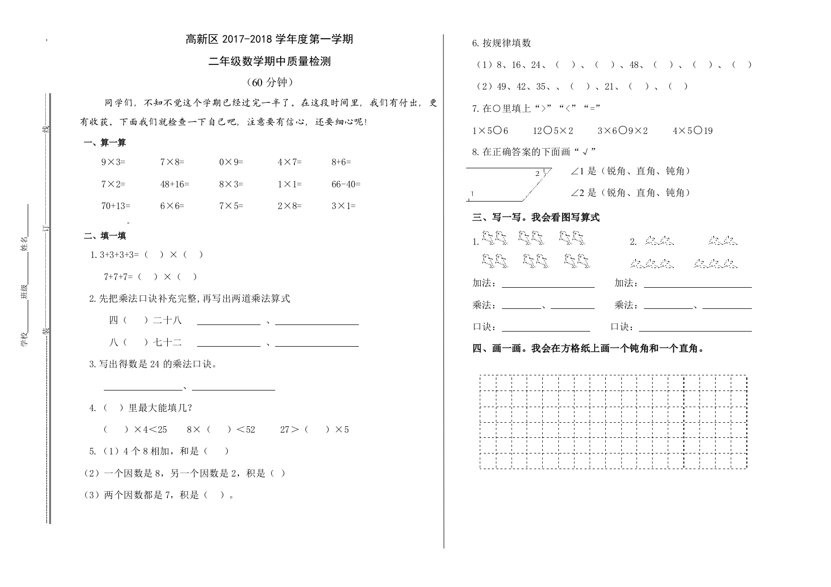 【小学中学教育精选】2017-2018年度青岛版数学二年级上册期中考试