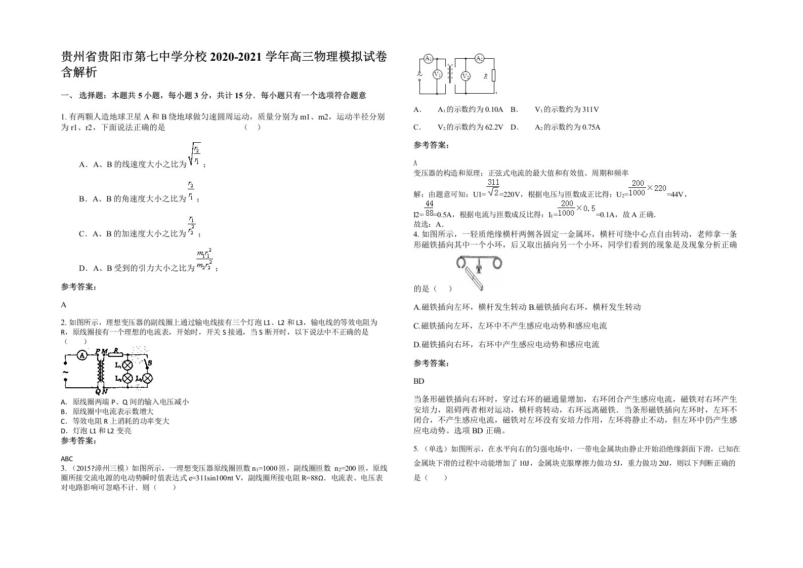 贵州省贵阳市第七中学分校2020-2021学年高三物理模拟试卷含解析