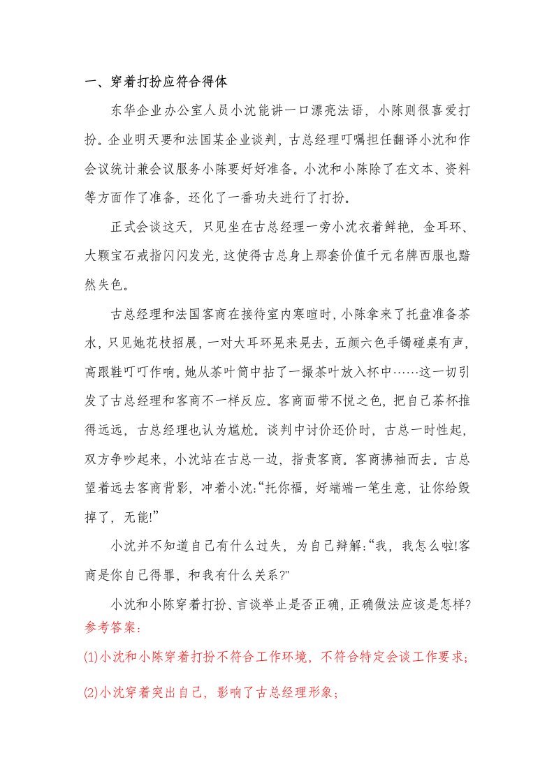 公司行政案例样本