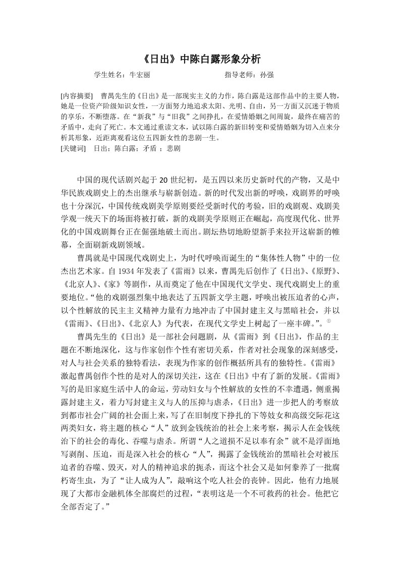 《日出》中陈白露形象分析