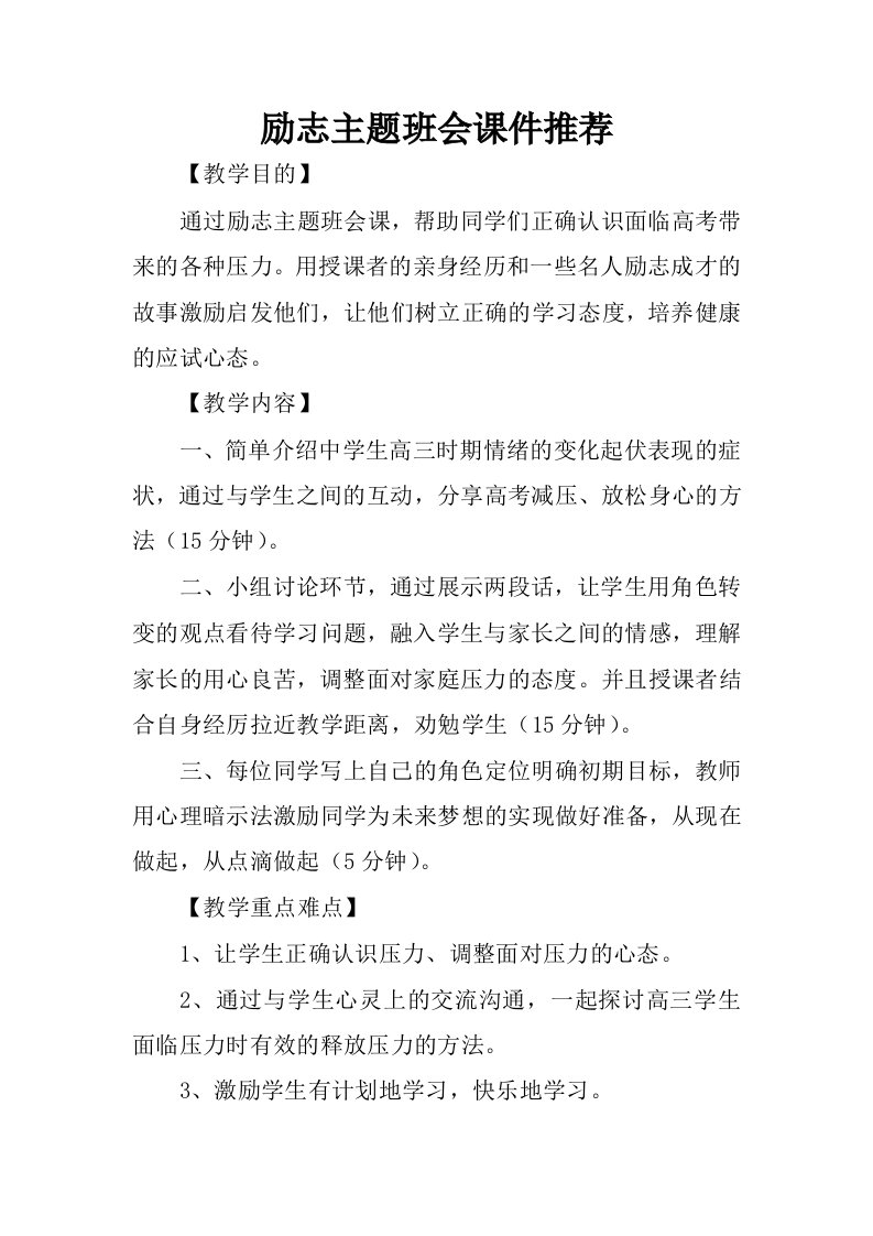 励志主题班会课件推荐