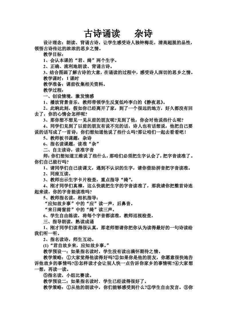 鄂教版二年级语文下册古诗诵读