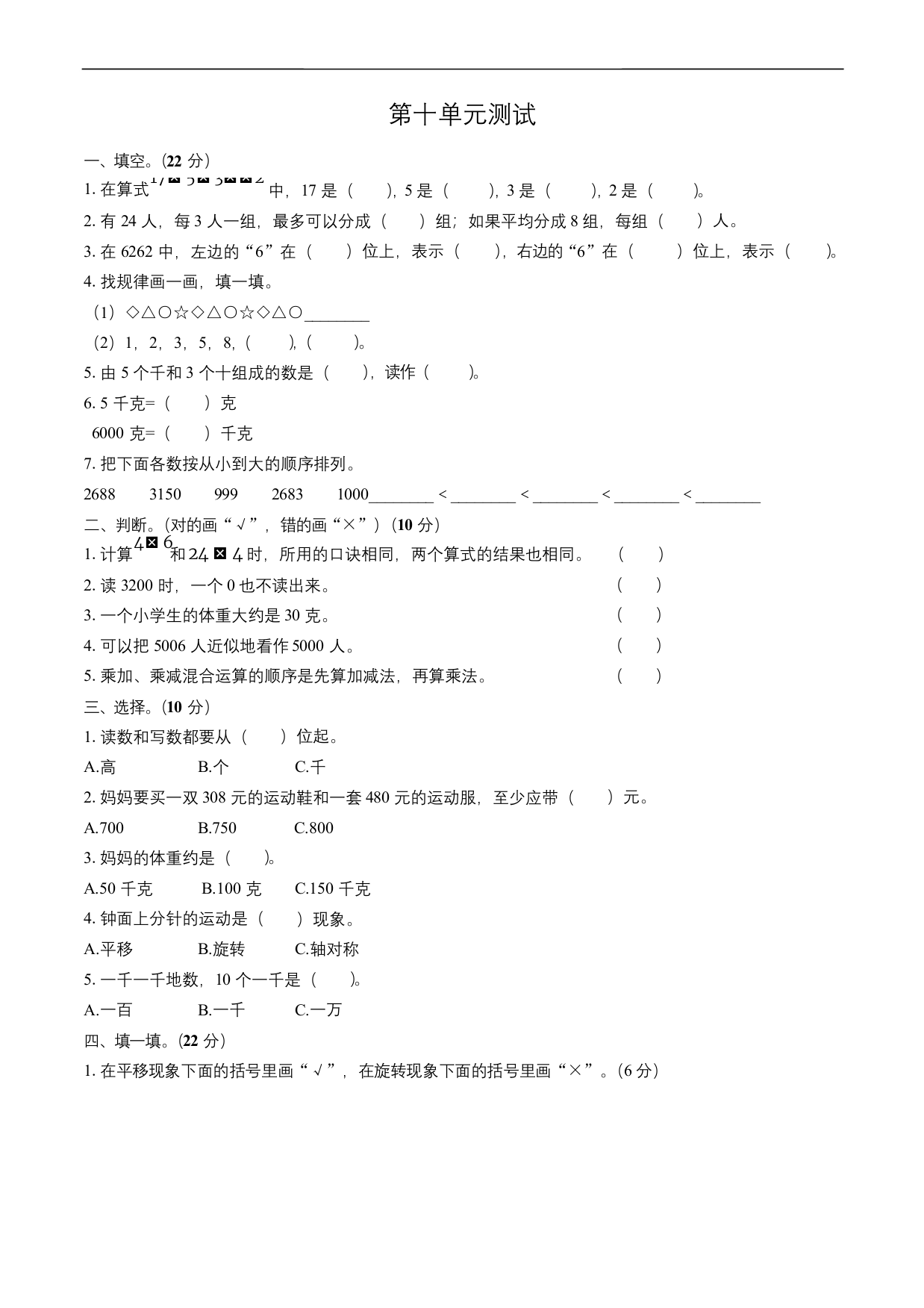 二年级下册数学试题-第十单元测试-人教新课标含答案