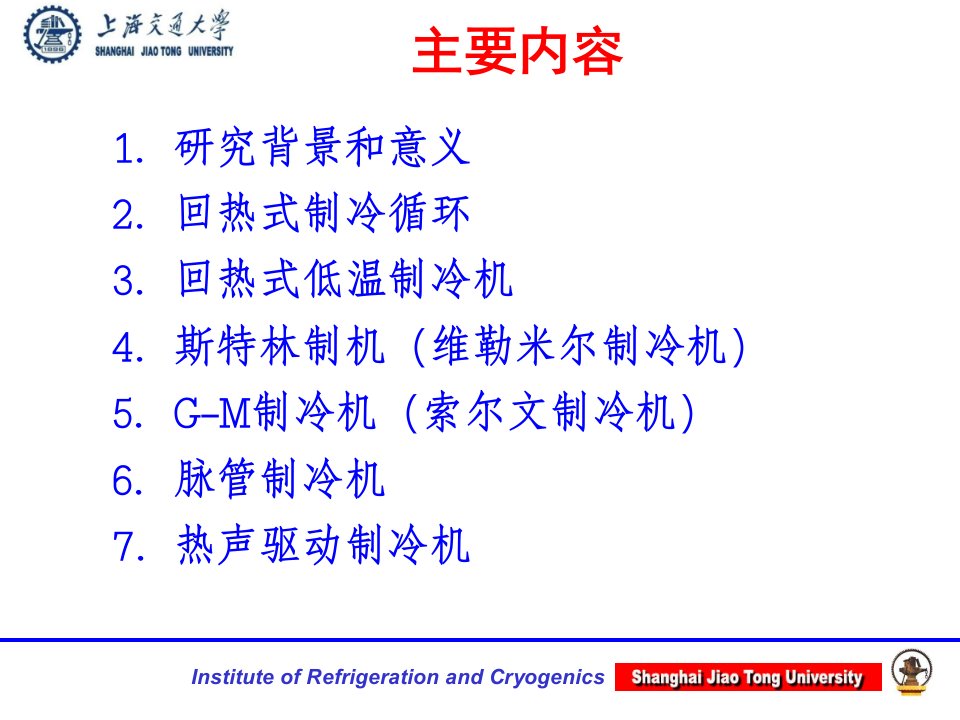 小型低温制冷机技术93