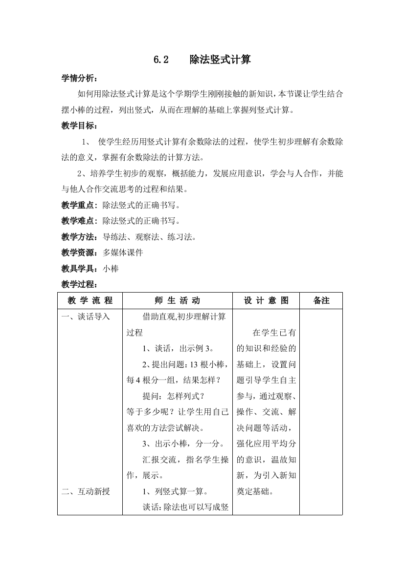 (部编)人教一年级上册除法竖式计算