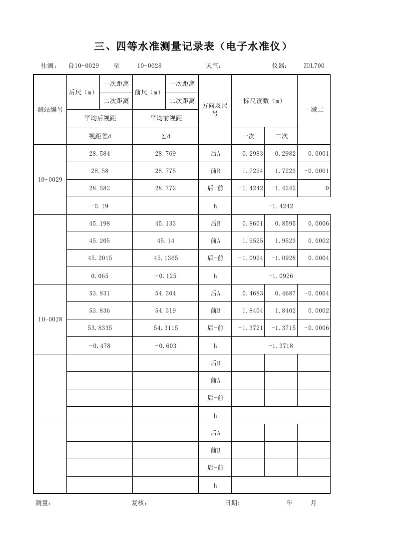 三、四等水准记录表格