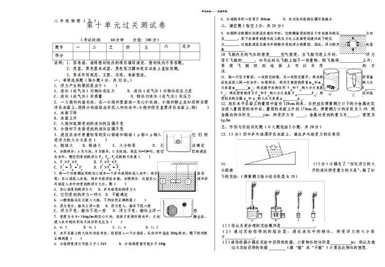 物理八年级下册第十章测试卷一