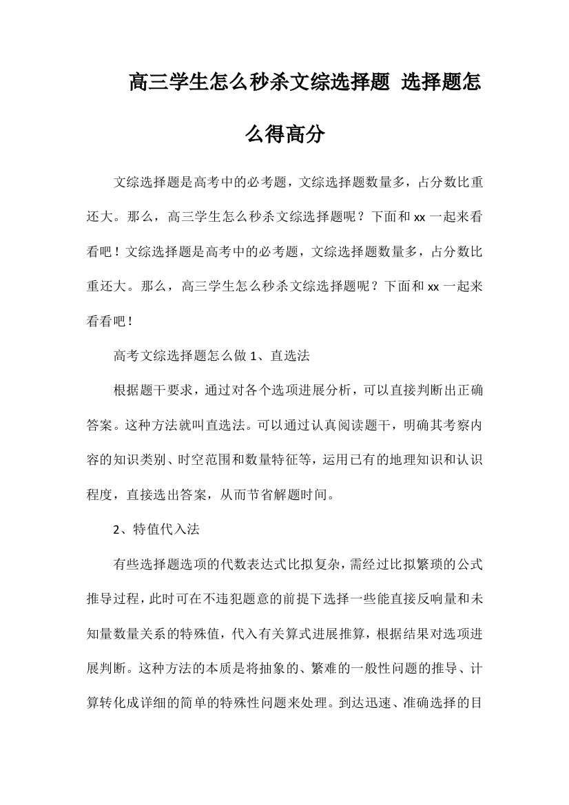 高三学生怎么秒杀文综选择题选择题怎么得高分