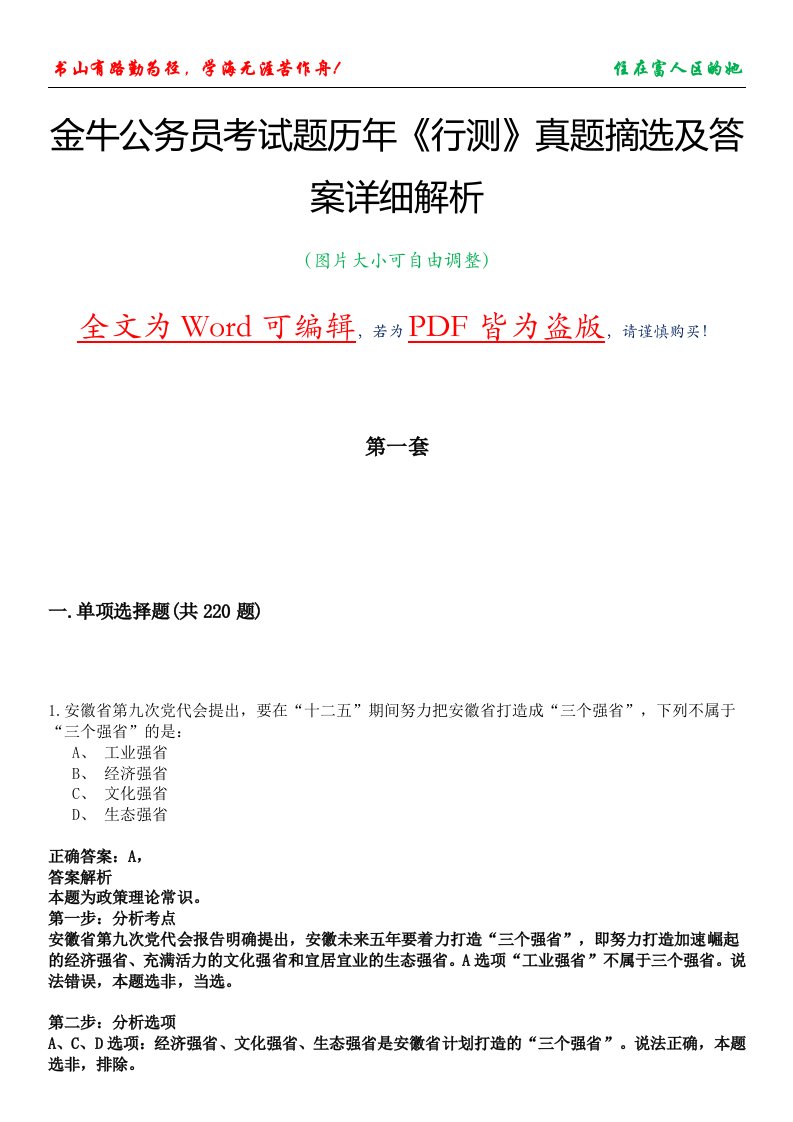 金牛公务员考试题历年《行测》真题摘选及答案详细解析版