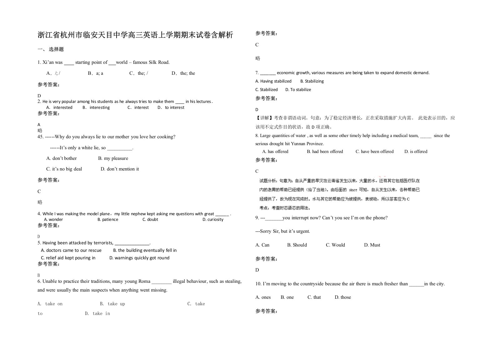 浙江省杭州市临安天目中学高三英语上学期期末试卷含解析