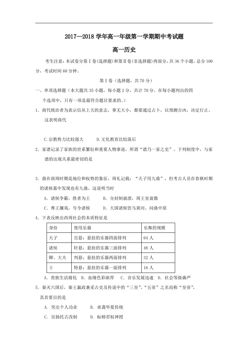 内蒙古杭锦后旗202X学年高一第一学期期中历史试卷