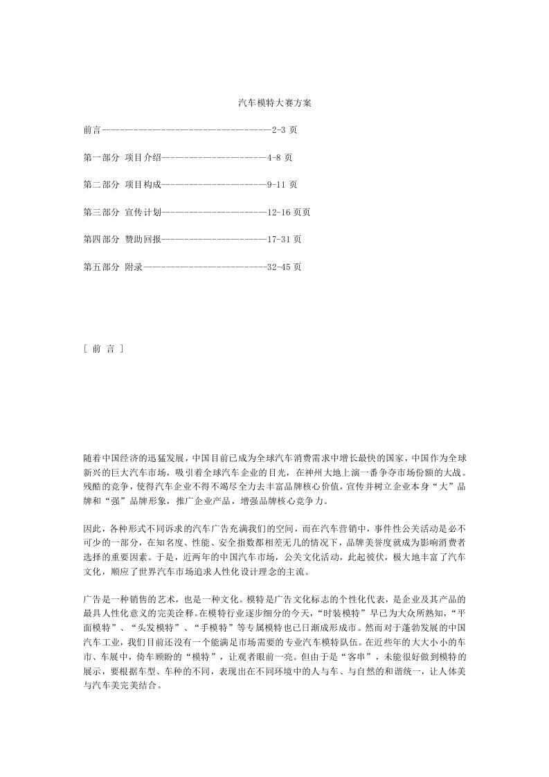 汽车模特大赛方案