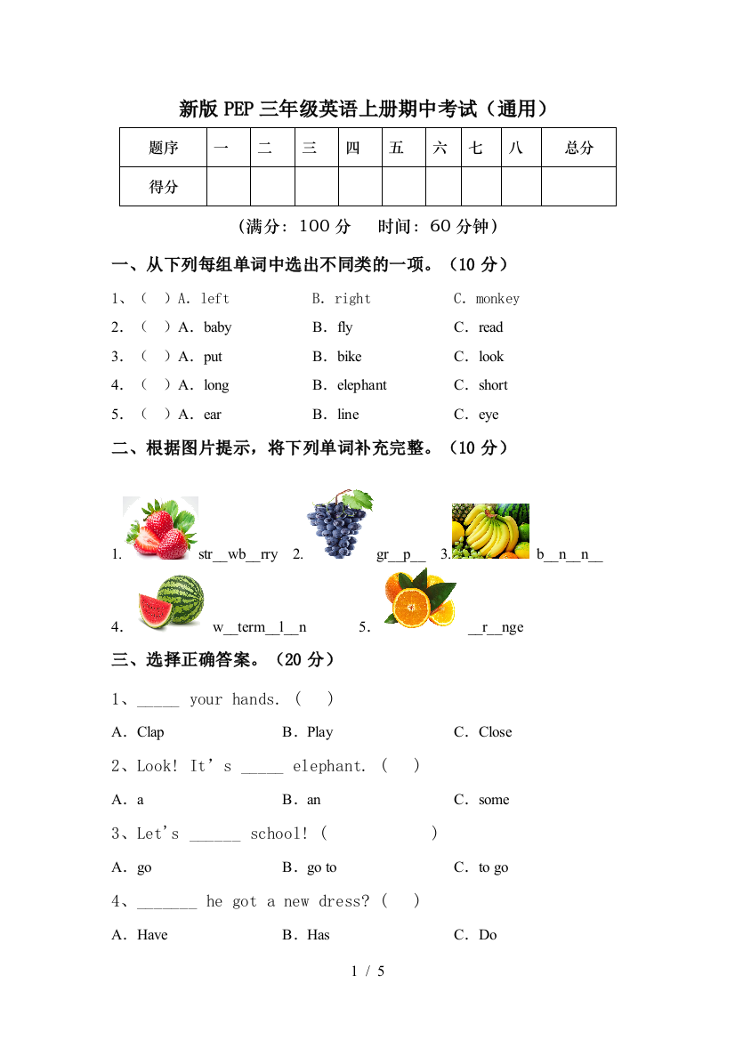 新版PEP三年级英语上册期中考试(通用)