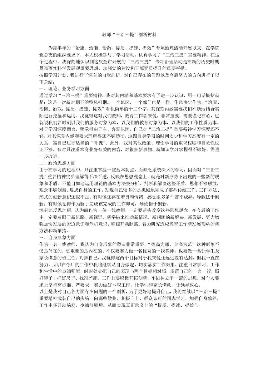 教师剖析材料