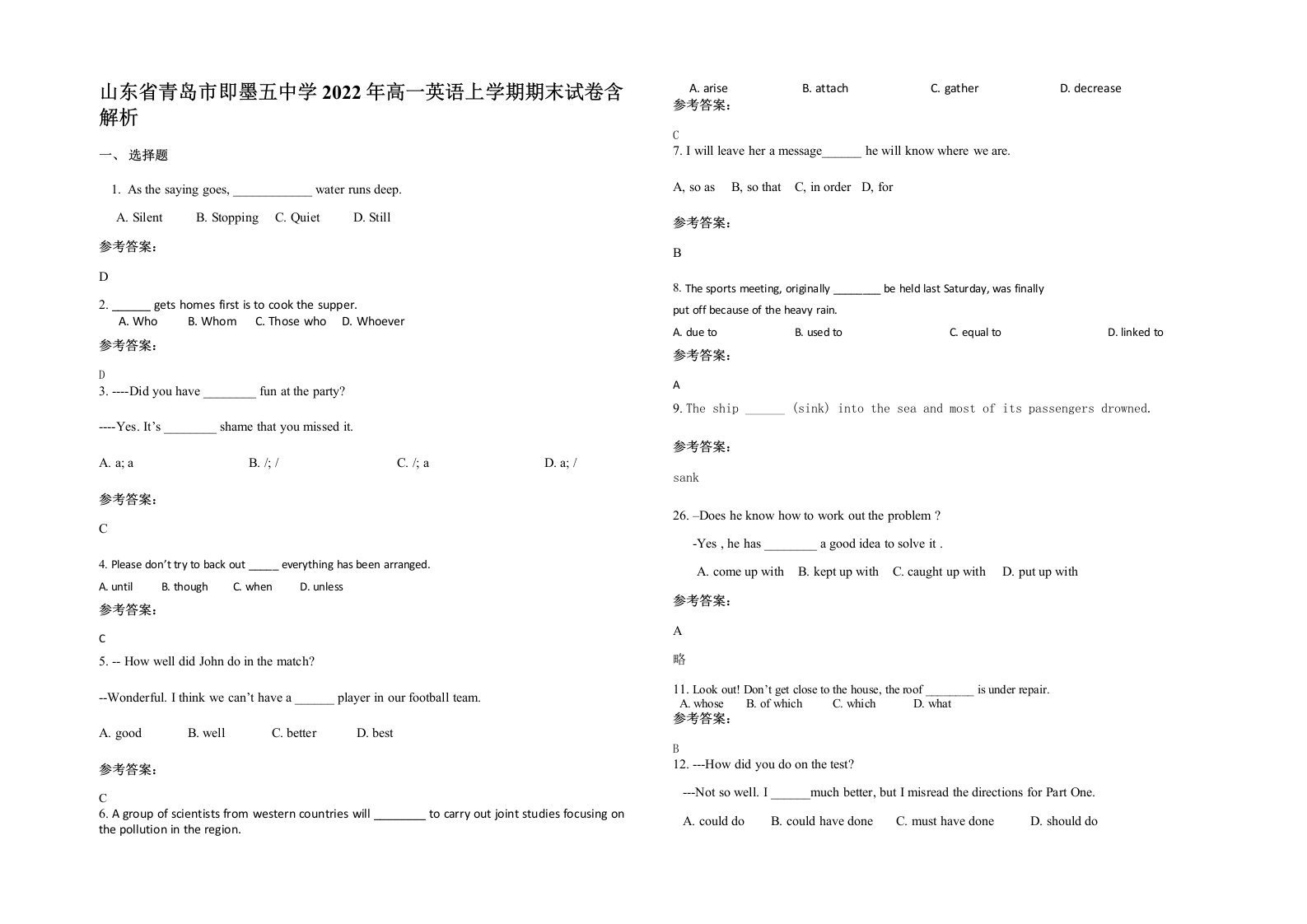 山东省青岛市即墨五中学2022年高一英语上学期期末试卷含解析