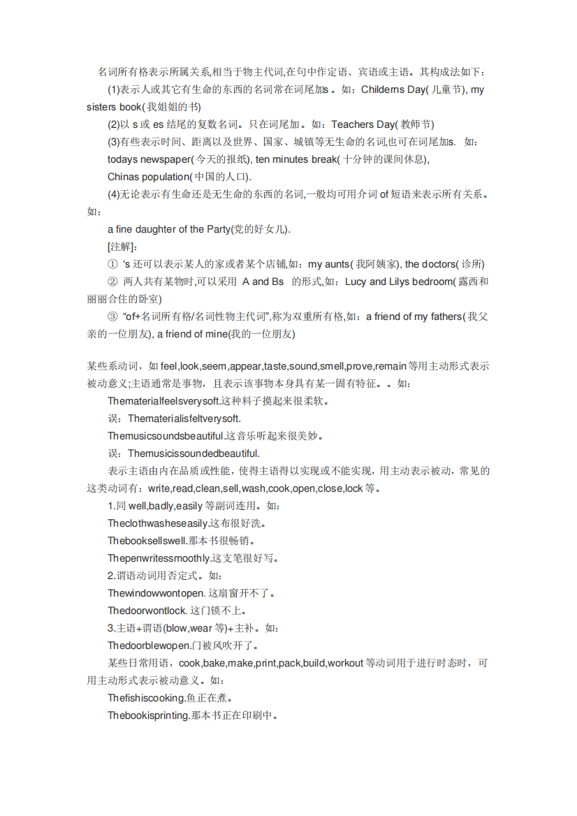 名词所有格表示所属关系