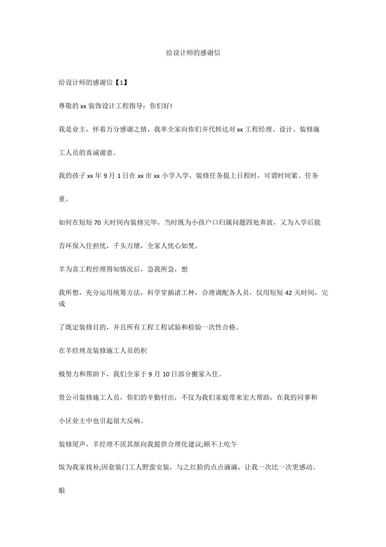 给设计师的感谢信