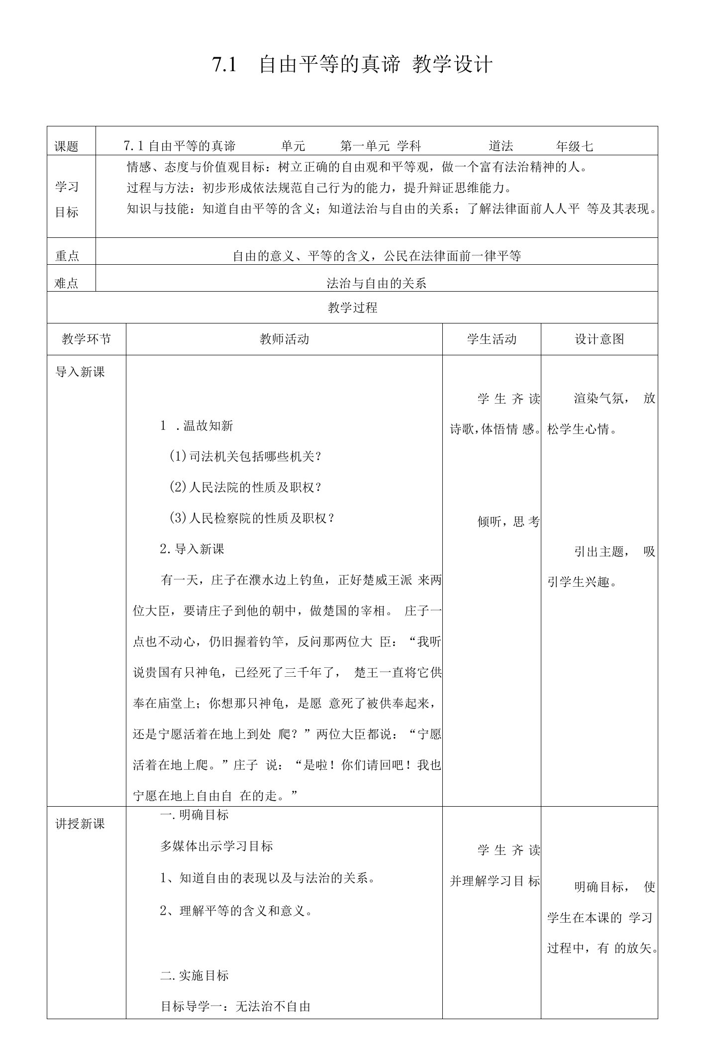 统编版道德与法治八年级下册