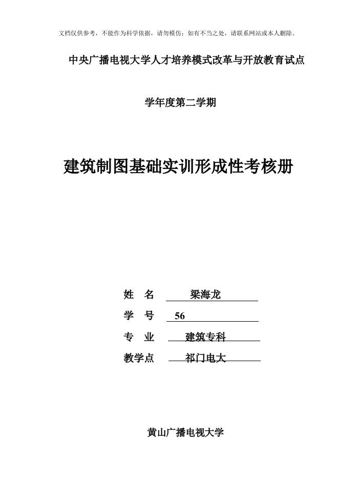 2020年建筑制图基础实训作业(1)资料