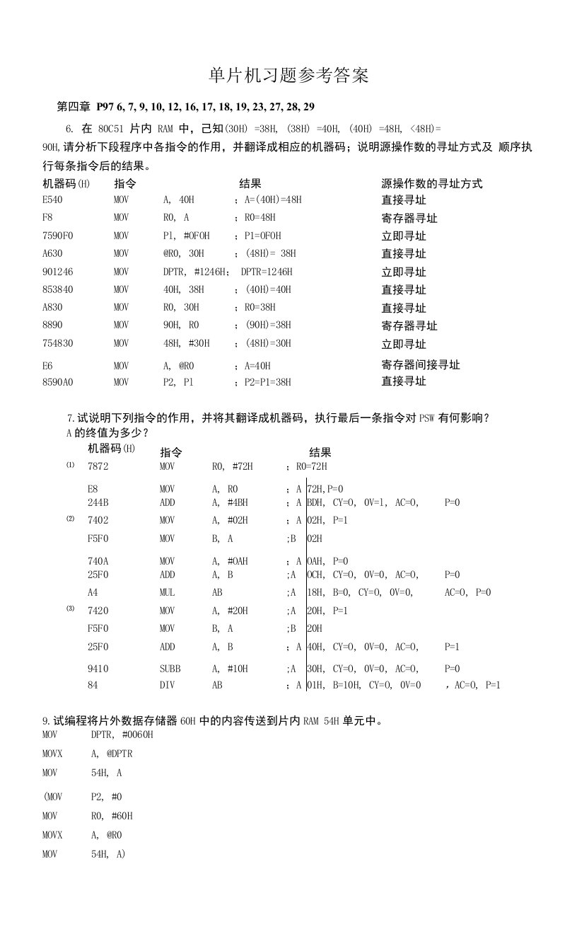 单片机习题参考答案08-12