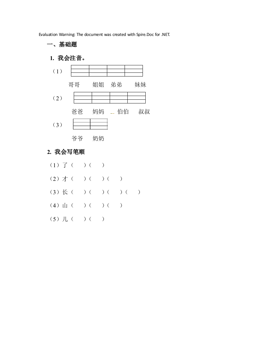 部编版语文一年级上册-07课文(三)-04语文园地七-随堂测试习题01