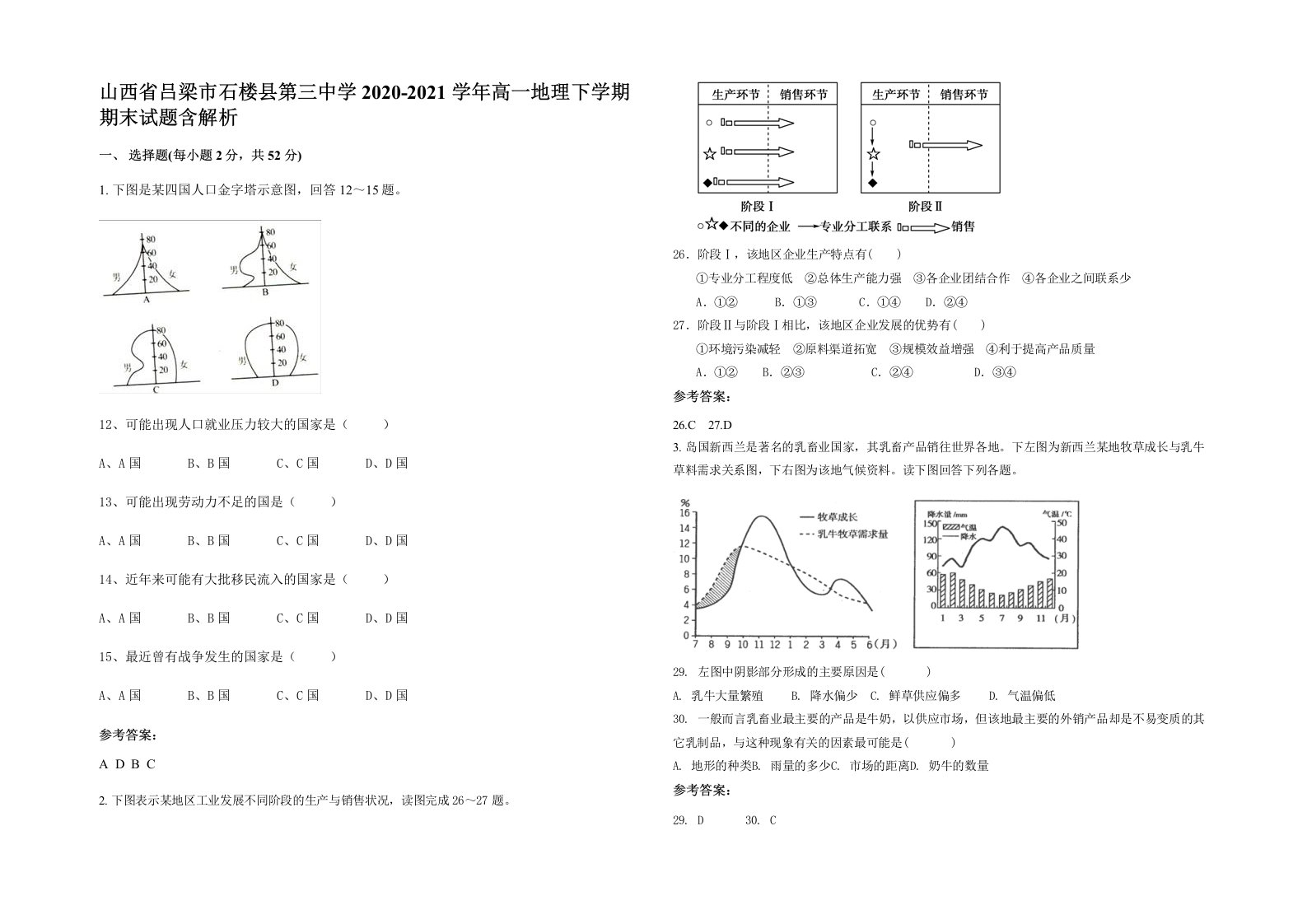 山西省吕梁市石楼县第三中学2020-2021学年高一地理下学期期末试题含解析