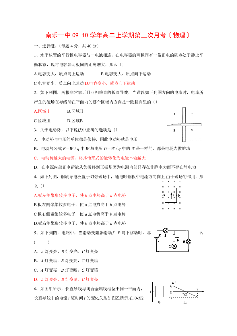 （高中物理）南乐一中0910高二上学期第三次月考（物理）