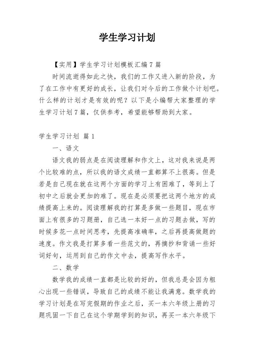 学生学习计划_138