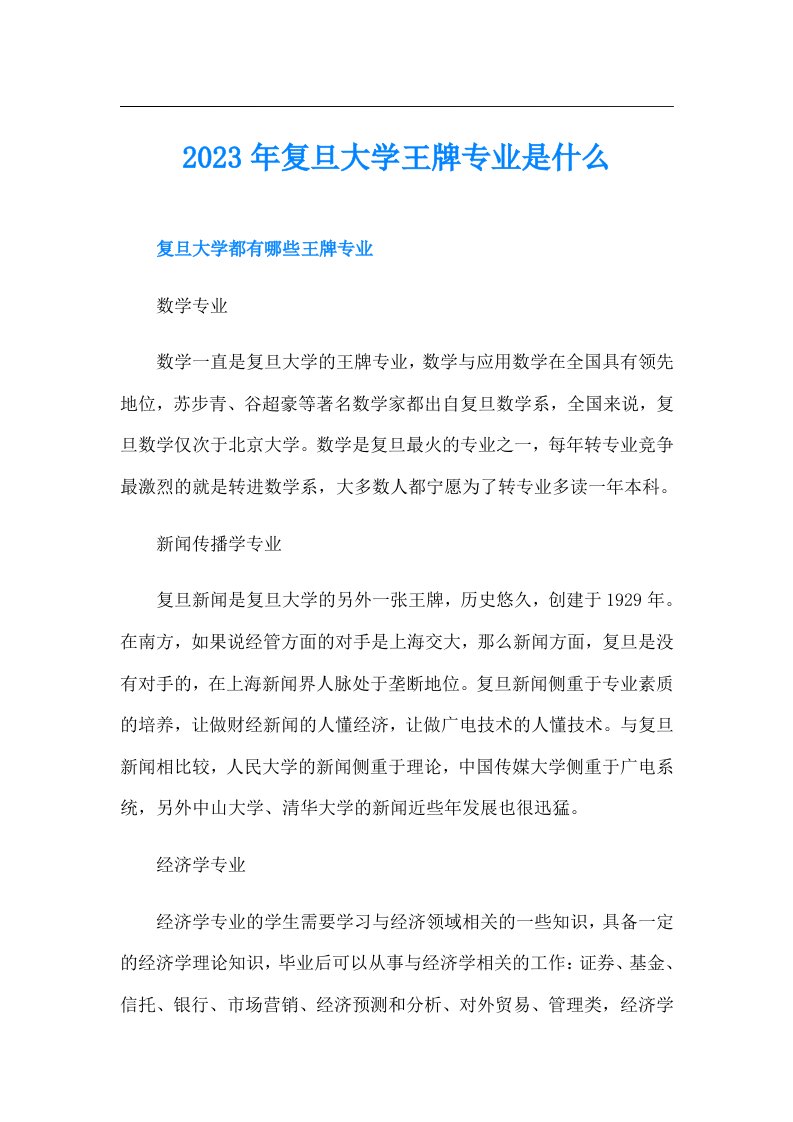 复旦大学王牌专业是什么