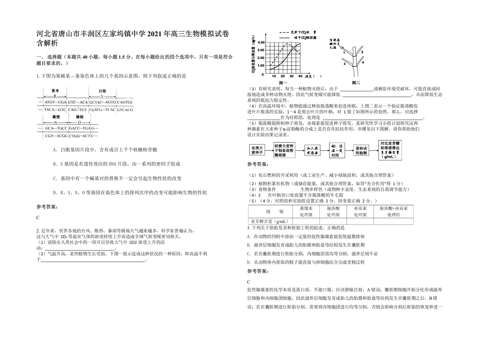 河北省唐山市丰润区左家坞镇中学2021年高三生物模拟试卷含解析