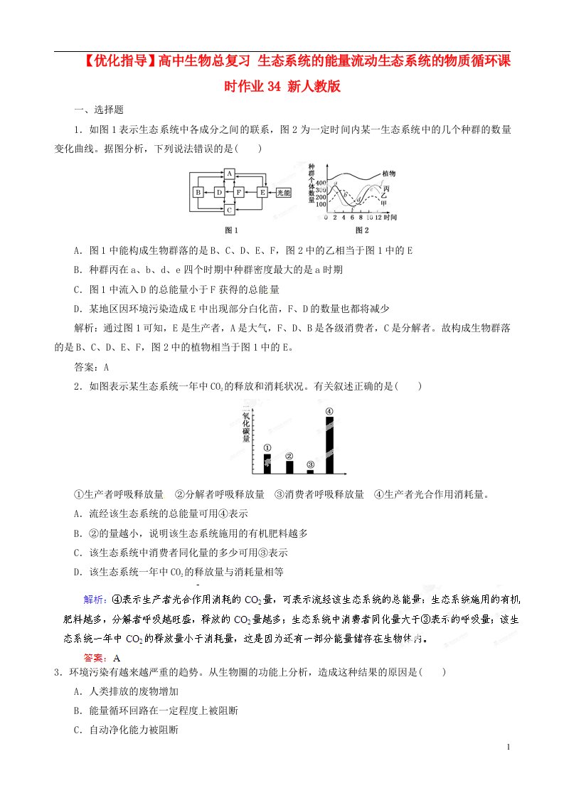 高中生物总复习