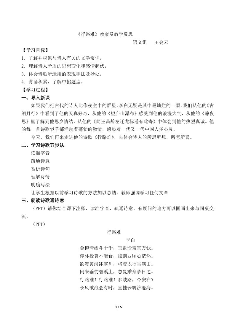 王会云高效课堂教案和反思行路难及教学反思简