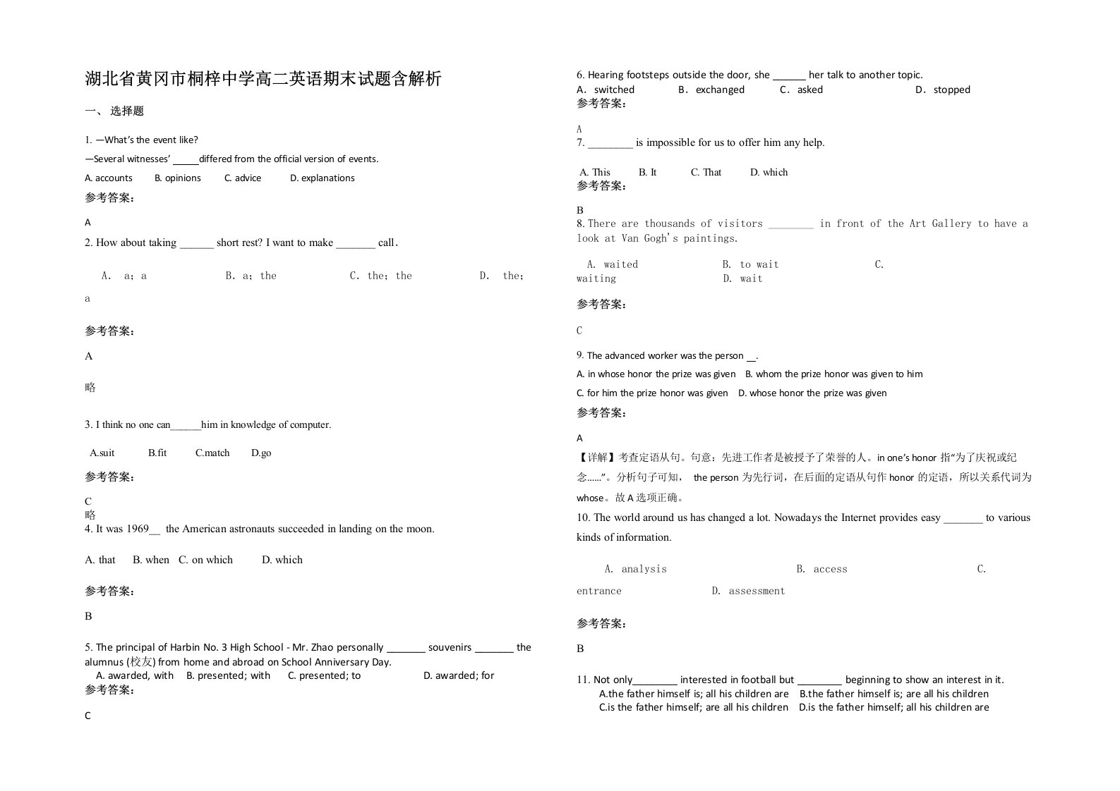 湖北省黄冈市桐梓中学高二英语期末试题含解析