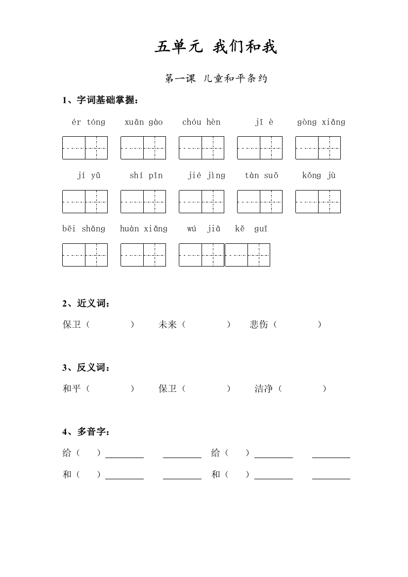 北师大版三年级语文上册第五单元复习题