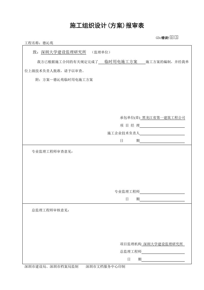 建筑文档-005报审表