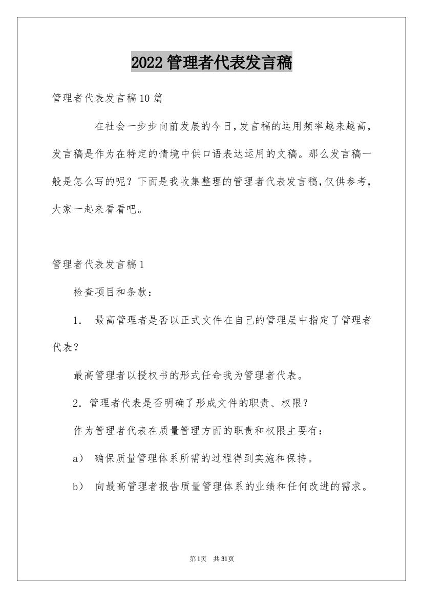 2022管理者代表发言稿_2