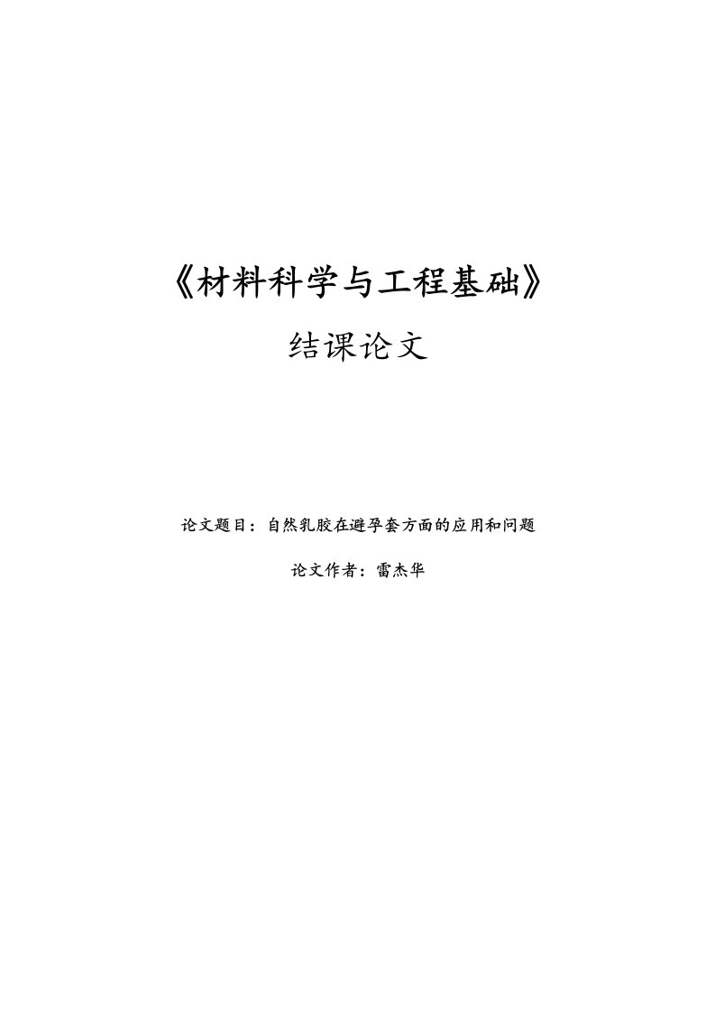 乳胶避孕套的浅述