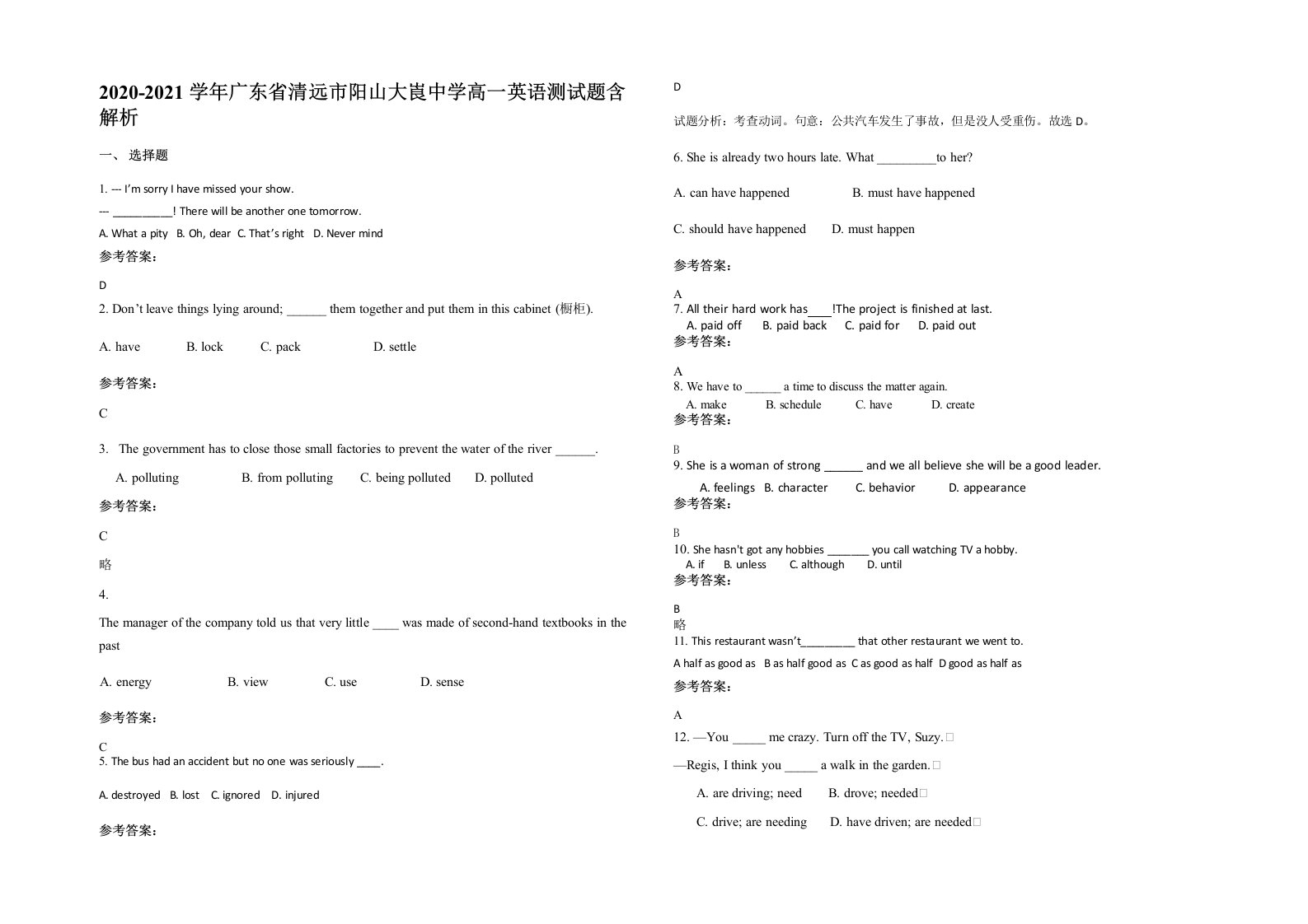 2020-2021学年广东省清远市阳山大崀中学高一英语测试题含解析