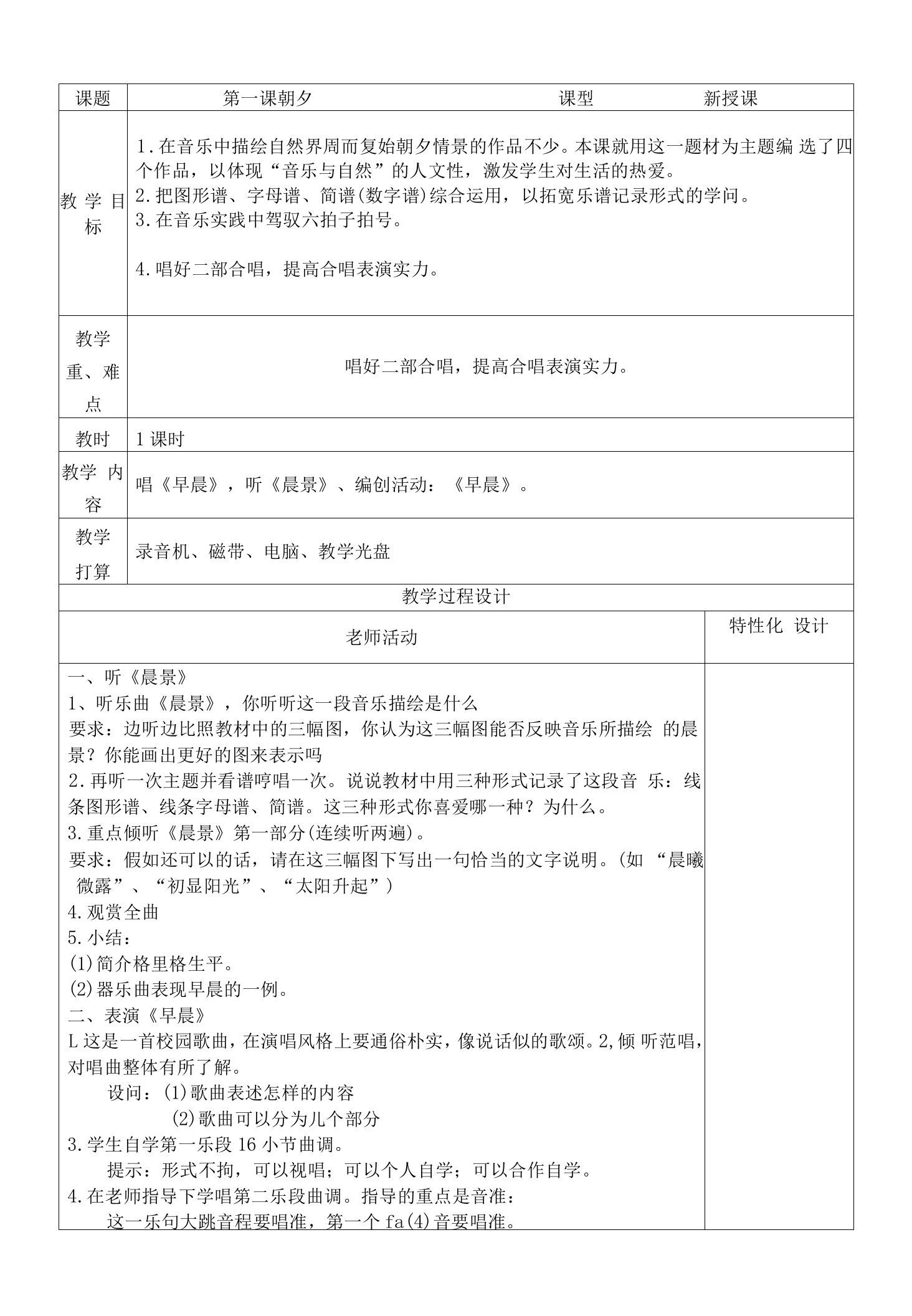 人音版小学五年级上册音乐教案