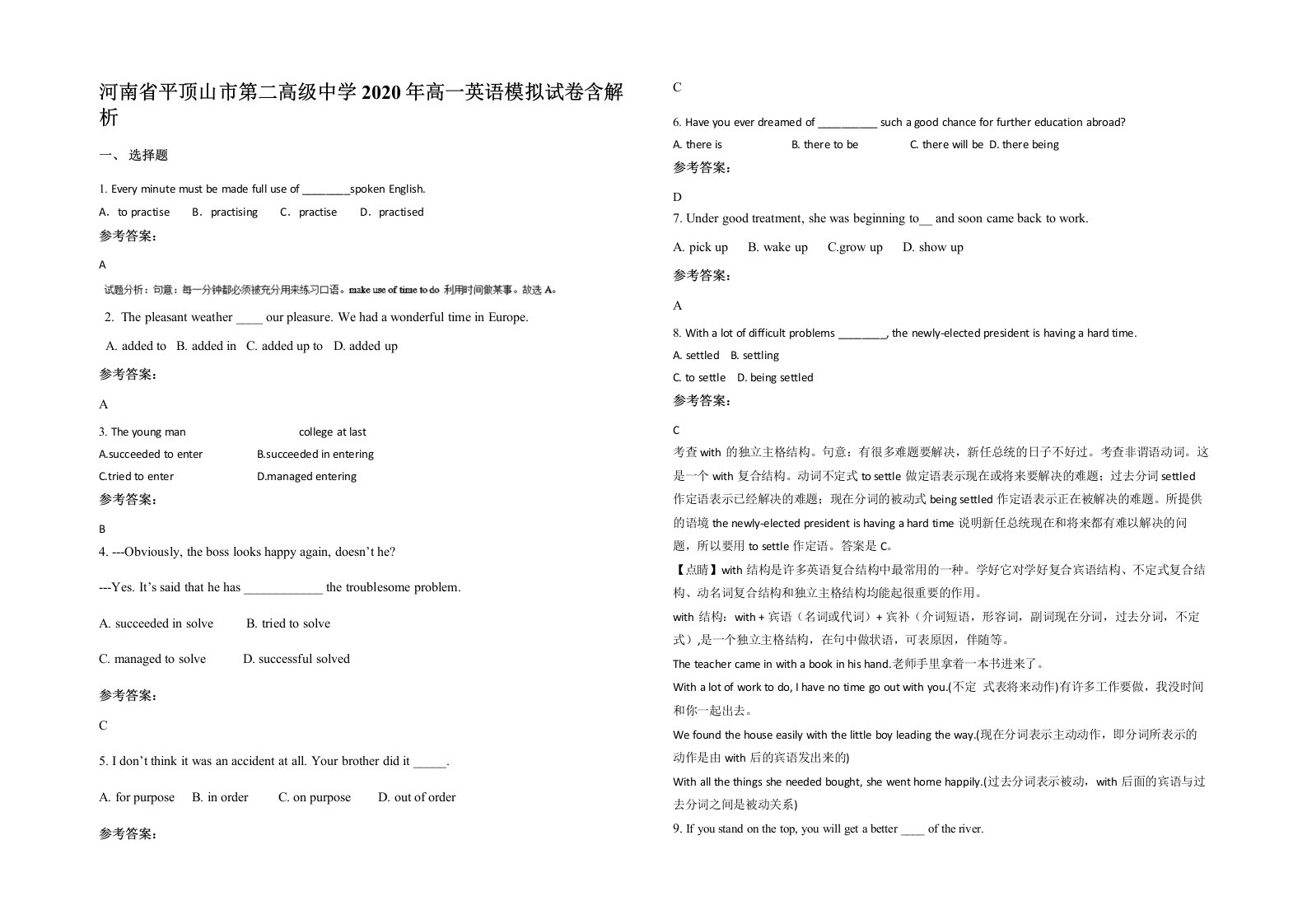 河南省平顶山市第二高级中学2020年高一英语模拟试卷含解析