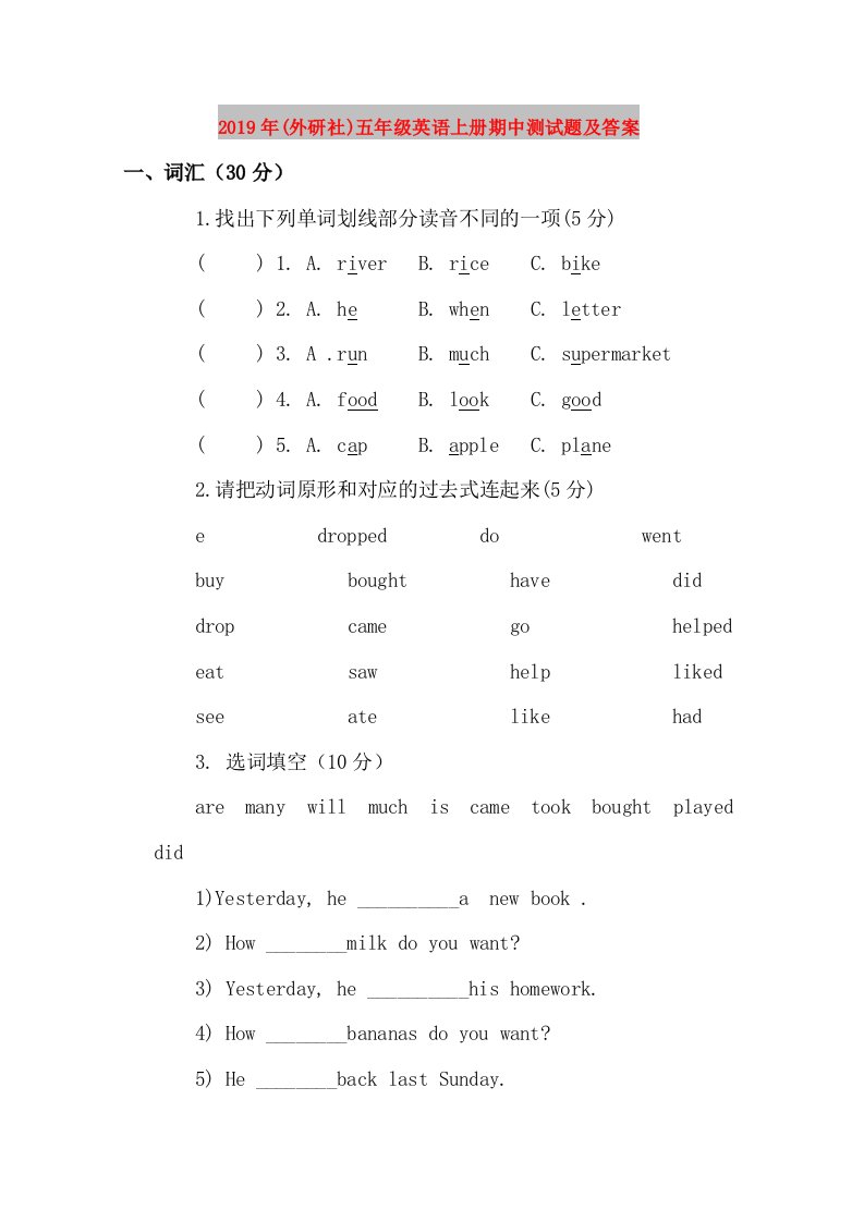 2019年(外研社)五年级英语上册期中测试题及答案