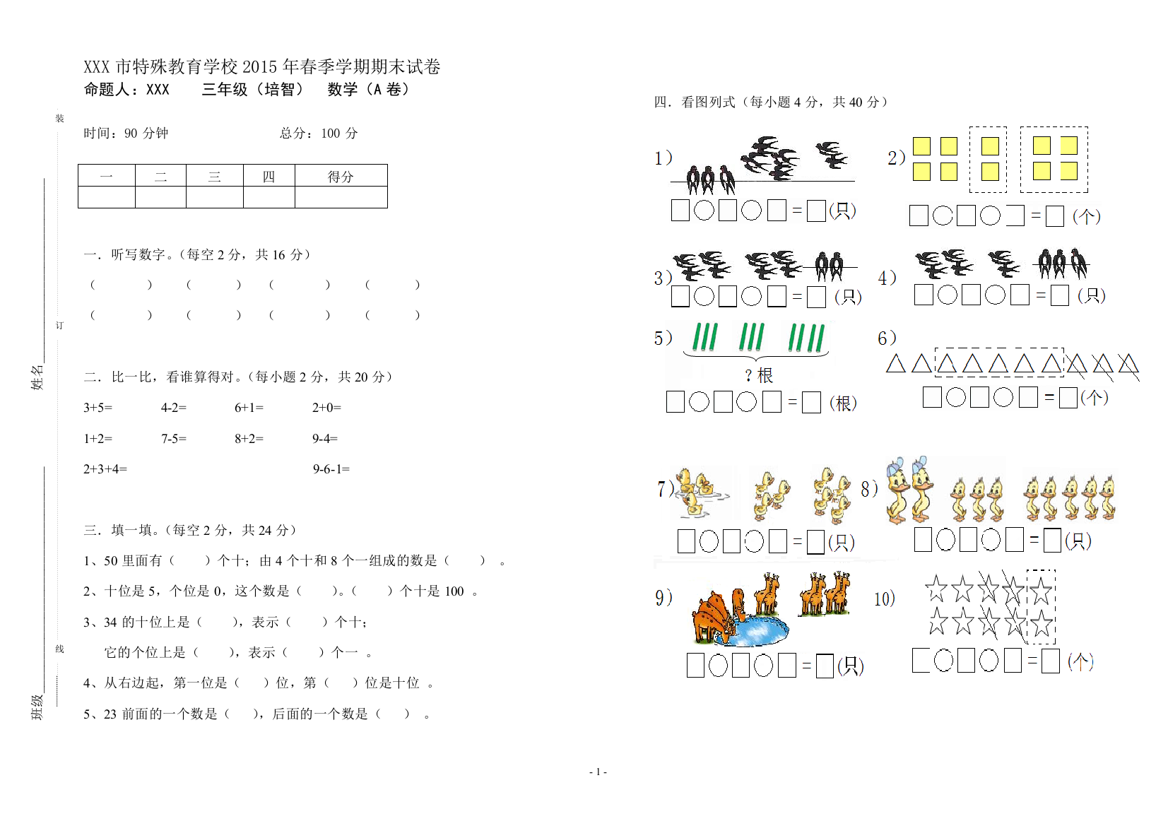 培智三年级-实用数学A卷