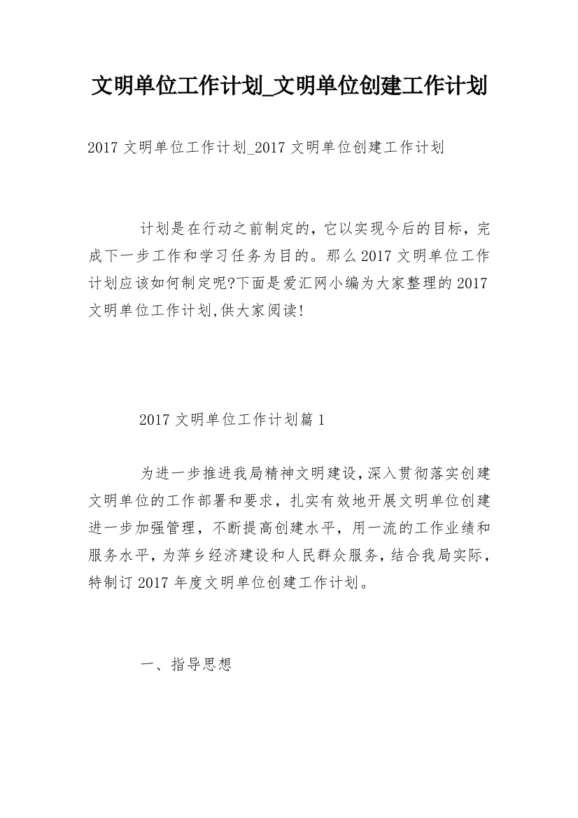 文明单位工作计划_文明单位创建工作计划