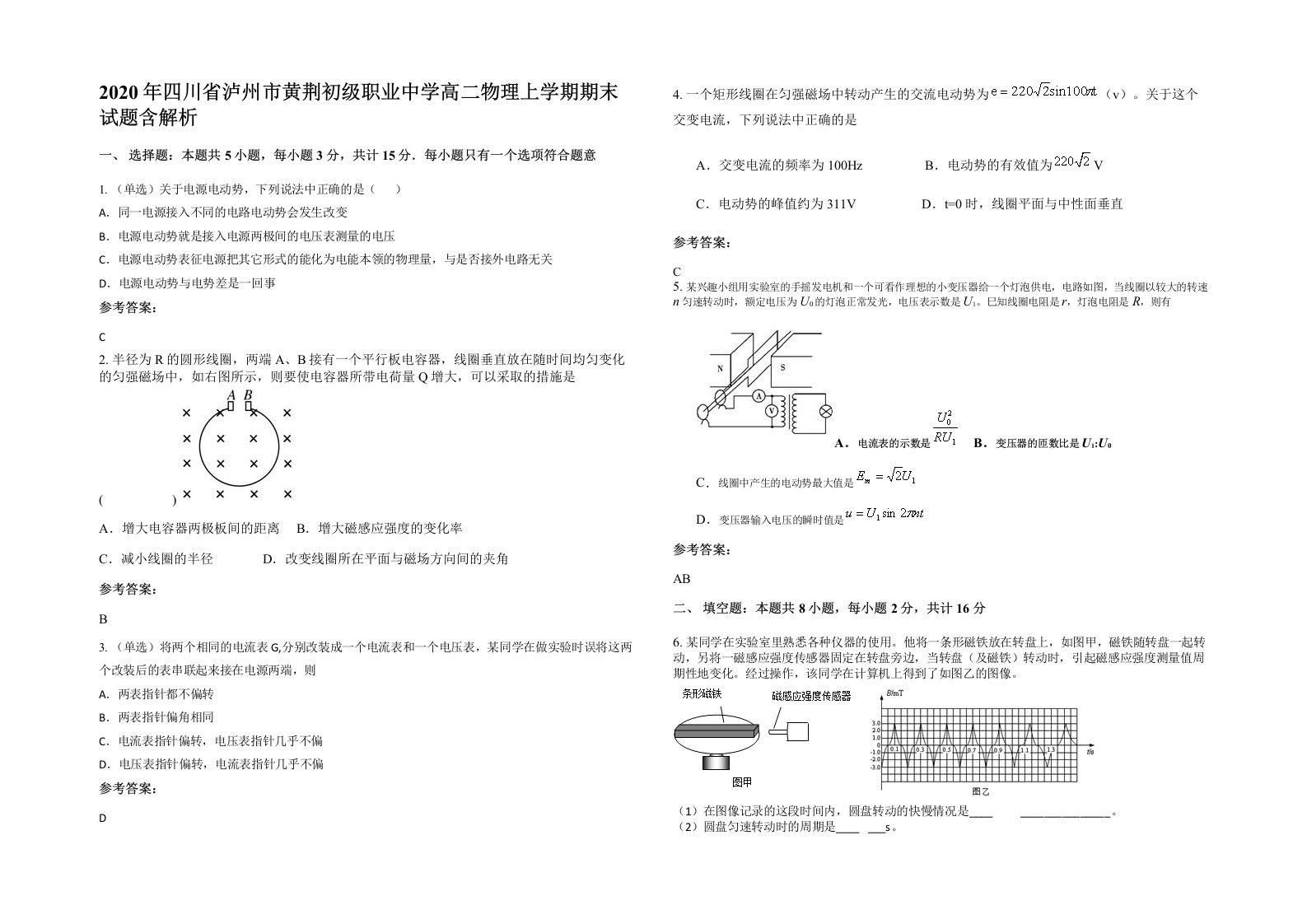 2020年四川省泸州市黄荆初级职业中学高二物理上学期期末试题含解析